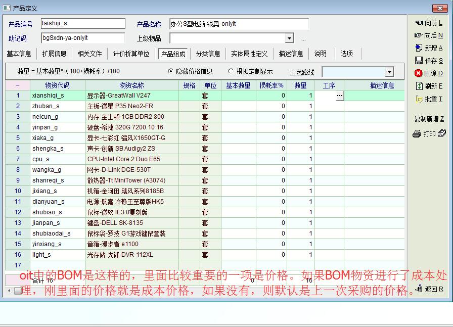 oit的bom表做的也不错,至少十分清楚明了,  要注意的是bom组成物料